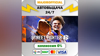 Street Fighter  6 АВТОДОСТАВКА Steam GIFT