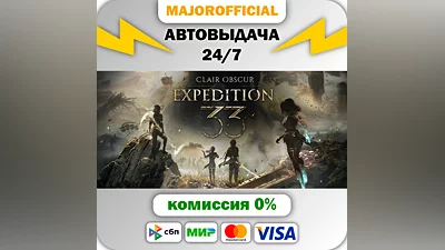 Clair Obscur: Expedition 33 АВТОДОСТАВКА Steam GIFT