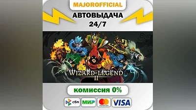 Wizard of Legend 2 АВТОДОСТАВКА Steam GIFT