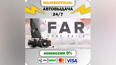 FAR: Lone Sails АВТОДОСТАВКА Steam GIFT