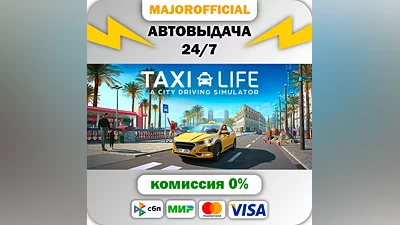 Taxi Life: A City Driving Simulator АВТОДОСТАВКА Steam