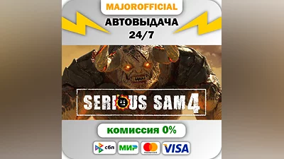 Serious Sam 4 Deluxe Edition АВТОДОСТАВКА Steam GIFT