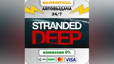 Stranded Deep АВТОДОСТАВКА Steam GIFT