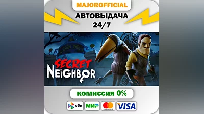 Secret Neighbor АВТОДОСТАВКА Steam GIFT