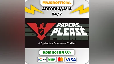 Papers, Please АВТОДОСТАВКА Steam GIFT