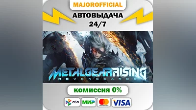 Metal Gear Rising АВТОДОСТАВКА Steam GIFT