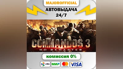 Commandos 3 - HD Remaster АВТОДОСТАВКА Steam GIFT