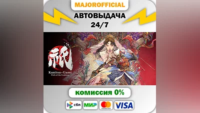 Okami + Kunitsu-Gami Bundle АВТОДОСТАВКА Steam GIFT