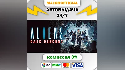 Aliens: Dark Descent АВТОДОСТАВКА Steam GIFT