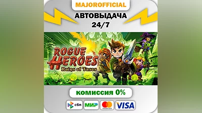 Rogue Heroes: Ruins of Tasos АВТОДОСТАВКА Steam GIFT