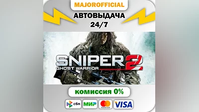 Sniper: Ghost Warrior 2 АВТОДОСТАВКА Steam GIFT