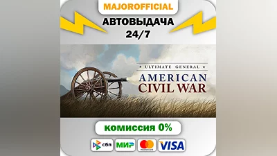 Ultimate General: Civil War АВТОДОСТАВКА Steam GIFT