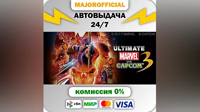 Ultimate Marvel vs. Capcom 3 АВТОДОСТАВКА Steam GIFT
