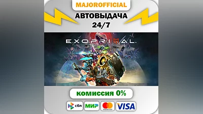 Exoprimal АВТОДОСТАВКА Steam GIFT