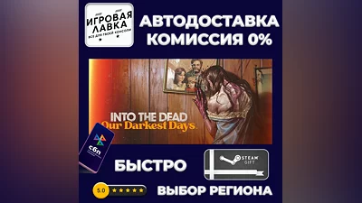 Into the Dead: Our Darkest Days