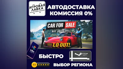 Car For Sale Simulator 2023