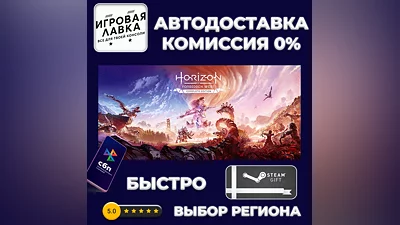 Horizon Forbidden West Complete Edition