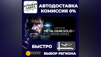 METAL GEAR SOLID V: The Definitive Experience