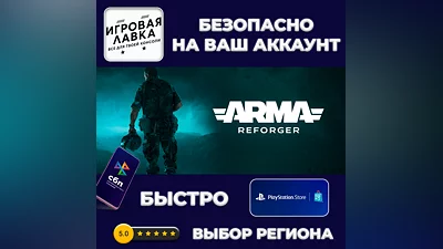 Arma Reforger | PS5 | Выбор региона