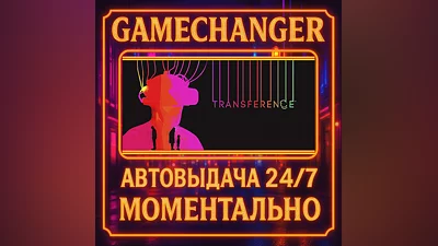 Transference  ️AUTO STEAM GIFT 24/7