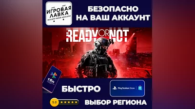 Ready or Not | PS5 | Выбор региона
