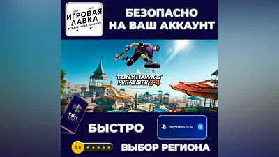 Tony Hawk's Pro Skater 3 + 4 | PS5 | Выбор региона