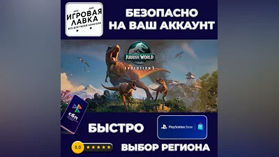 Jurassic World Evolution 3 | PS5 | Выбор региона