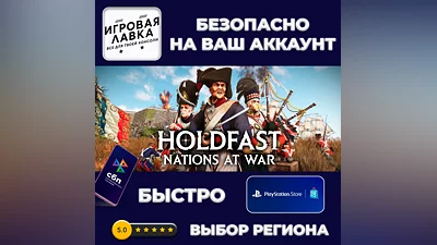 Holdfast: Nations At War | PS5 | Выбор региона