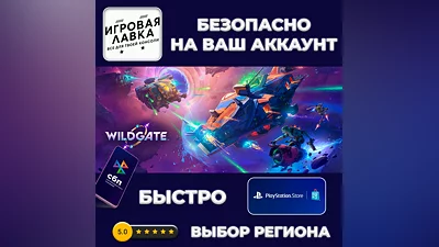 Wildgate | PS5 | Выбор региона
