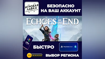 Echoes of the End | PS5 | Выбор региона