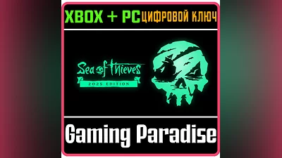 SEA OF THIEVES 2025 EDITION XBOX ONE/X|S+ПК КЛЮЧ