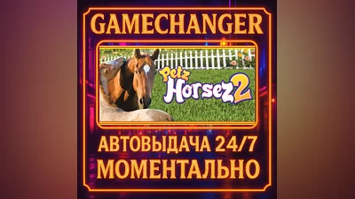 Petz  Horsez  2 ️AUTO STEAM GIFT 24/7