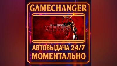 Dungeon Keeper  2 ️AUTO STEAM GIFT 24/7