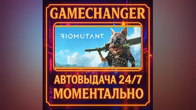 BIOMUTANT ️AUTO STEAM GIFT 24/7