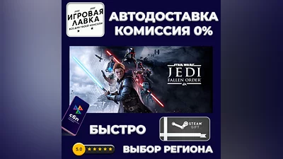 STAR WARS Jedi: Fallen Order | Steam Gift | Auto
