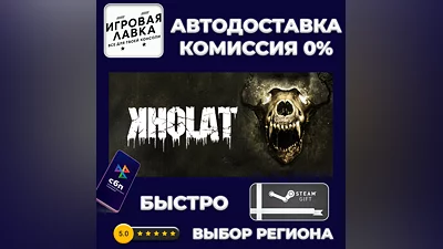Kholat | Steam Gift | Auto