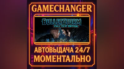 Bulletstorm: Full Clip Edition ️AUTO STEAM GIFT 24/7