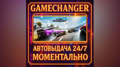 CarX Street ️AUTO STEAM GIFT 24/7