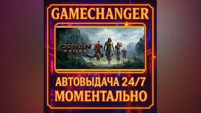 Conan Exiles ️AUTO STEAM GIFT 24/7