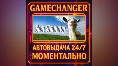 Goat Simulator ️AUTO STEAM GIFT 24/7