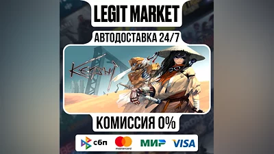 Kenshi / Steam АВТО / РУ + МИР
