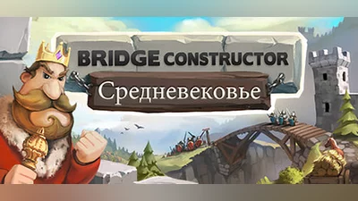 Bridge Constructor Medieval (PC) [Global] [Standard]
