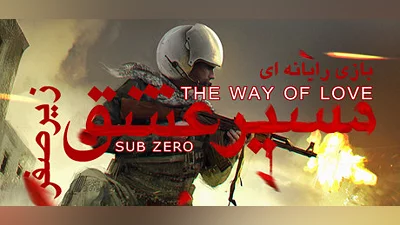 The Way of Love Sub Zero (PC) [Europe] [Standard]