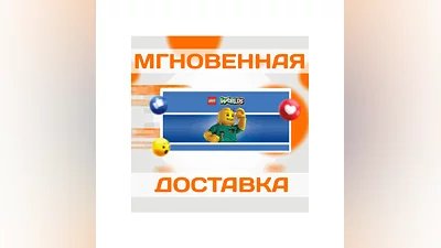 LEGO WORLDS  STEAM  ВЕСЬ МИР + РФ  КЛЮЧ