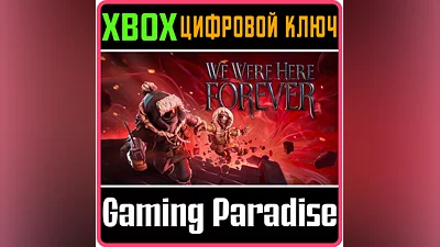 WE WERE HERE FOREVER XBOX ONE/X|S КЛЮЧ