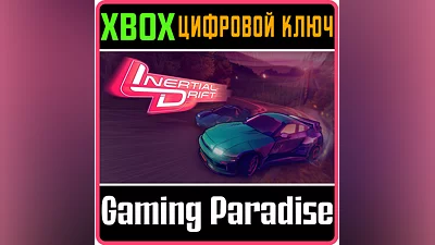 INERTIAL DRIFT XBOX ONE/X|S КЛЮЧ