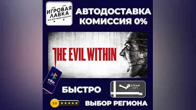 The Evil Within