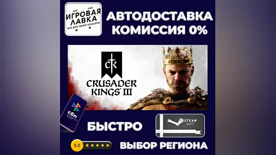 Crusader Kings III