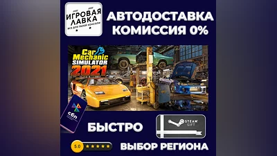 Car Mechanic Simulator 2021