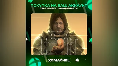 Death Stranding Director's Cut | Xbox + ПК | Любой акк